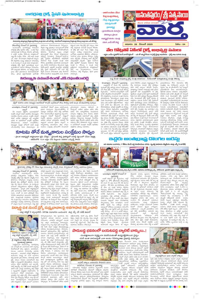 Ananthapur Tab - 28 Dec 2025