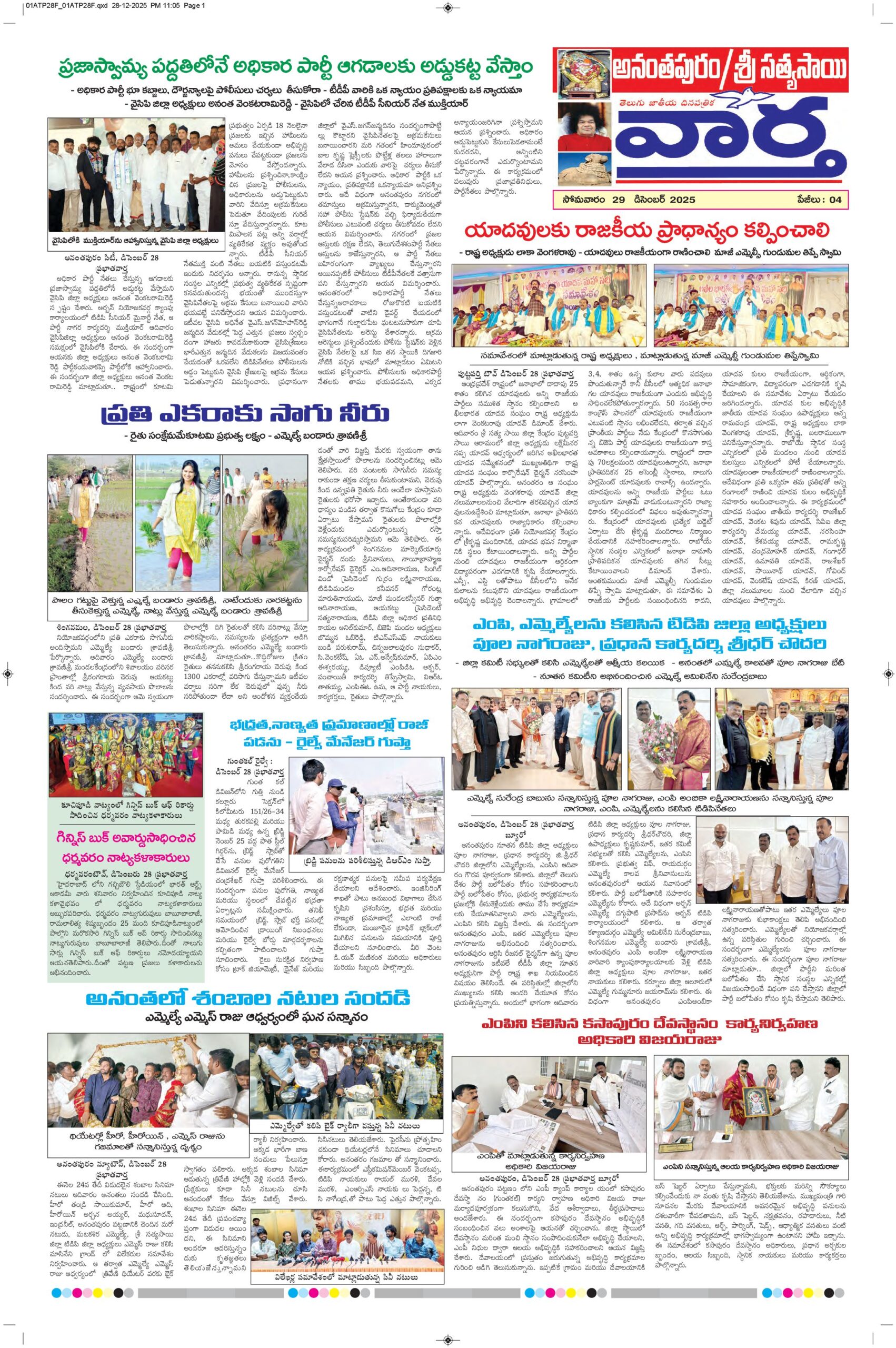 Ananthapur Tab - 29 Dec 2025