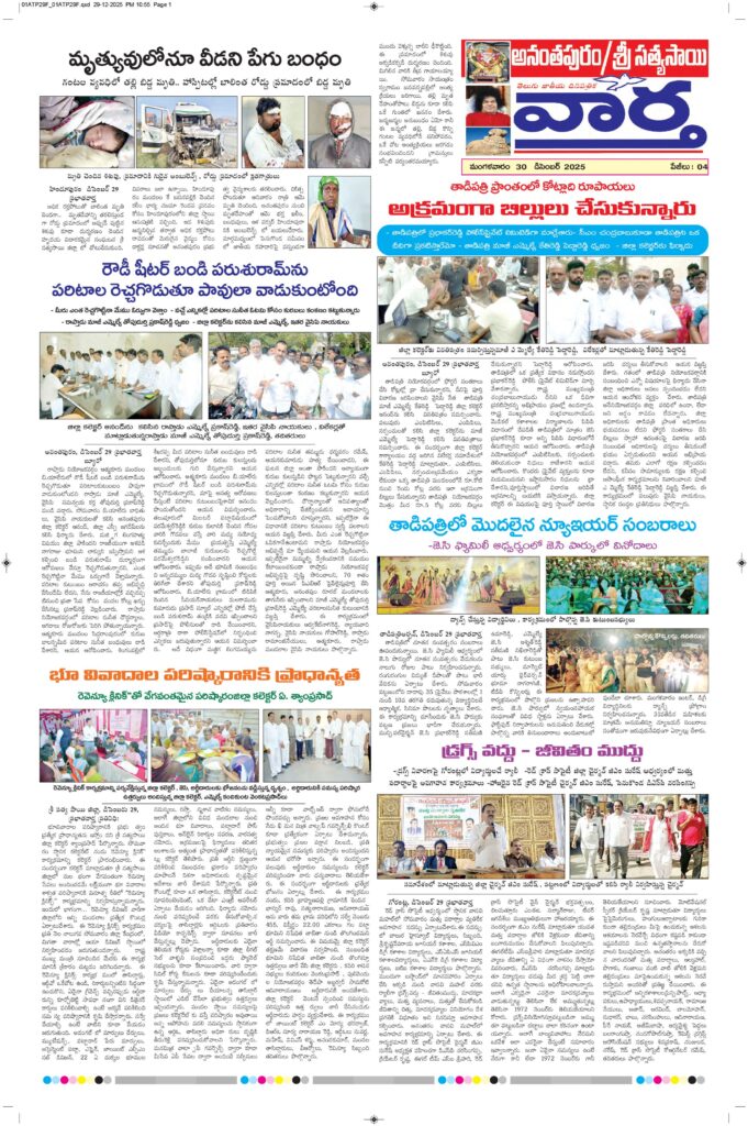 Ananthapur Tab - 30 Dec 2025
