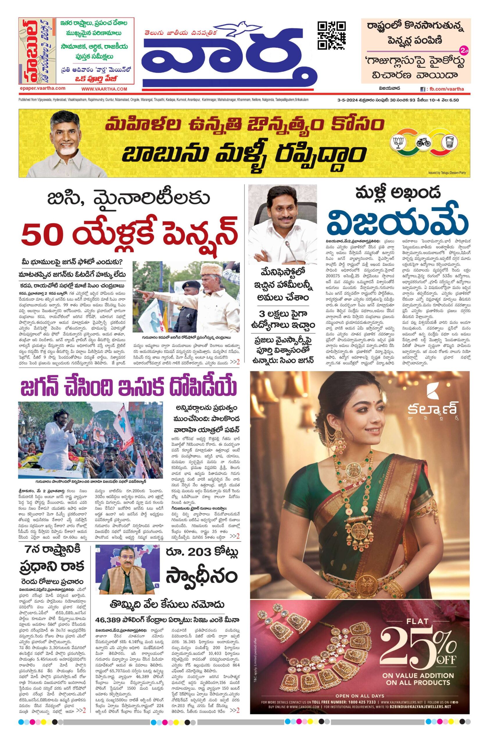Andhra Pradesh Main - 03 May 2024