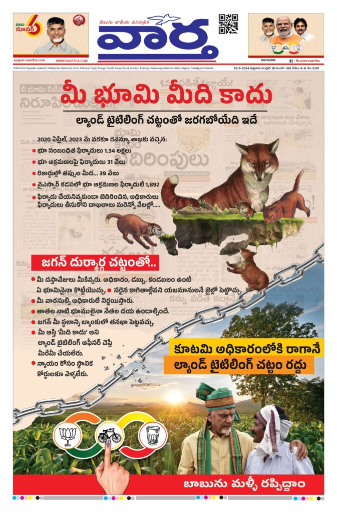 Andhra Pradesh Main - 10 May 2024