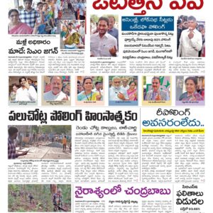 Andhra Pradesh Main - 14 May 2024