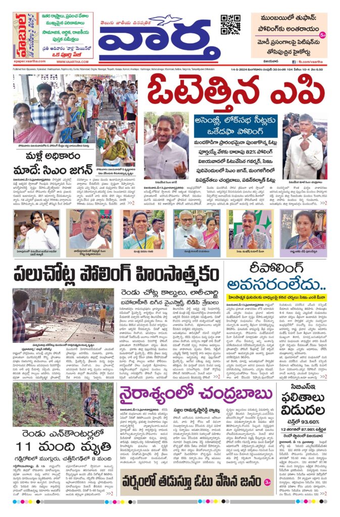 Andhra Pradesh Main - 14 May 2024