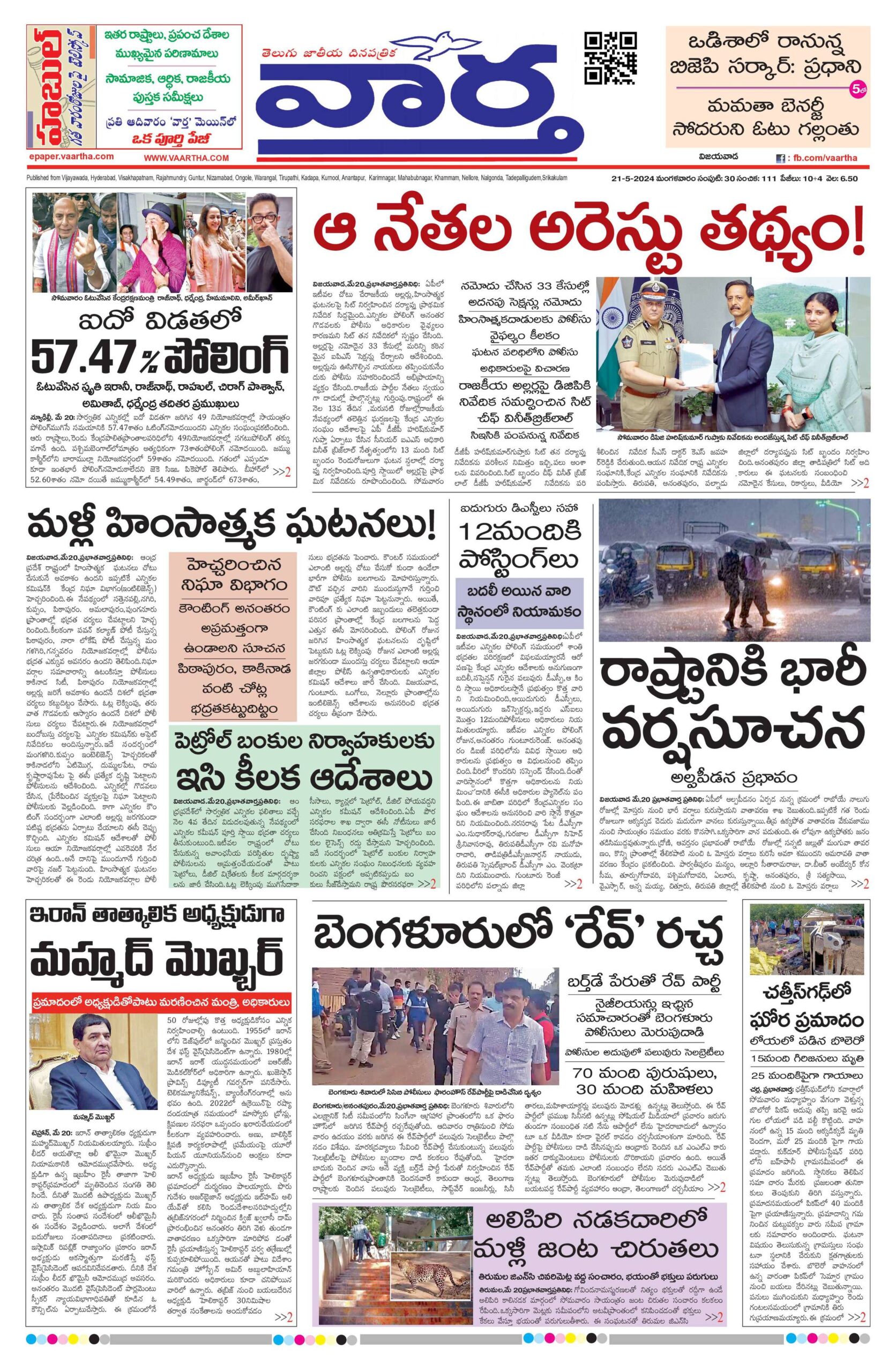 Andhra Pradesh Main - 21 May 2024