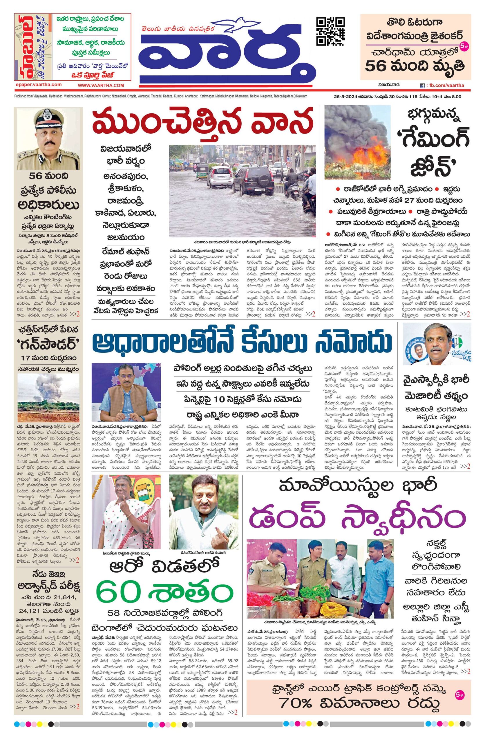 Andhra Pradesh Main - 26 May 2024