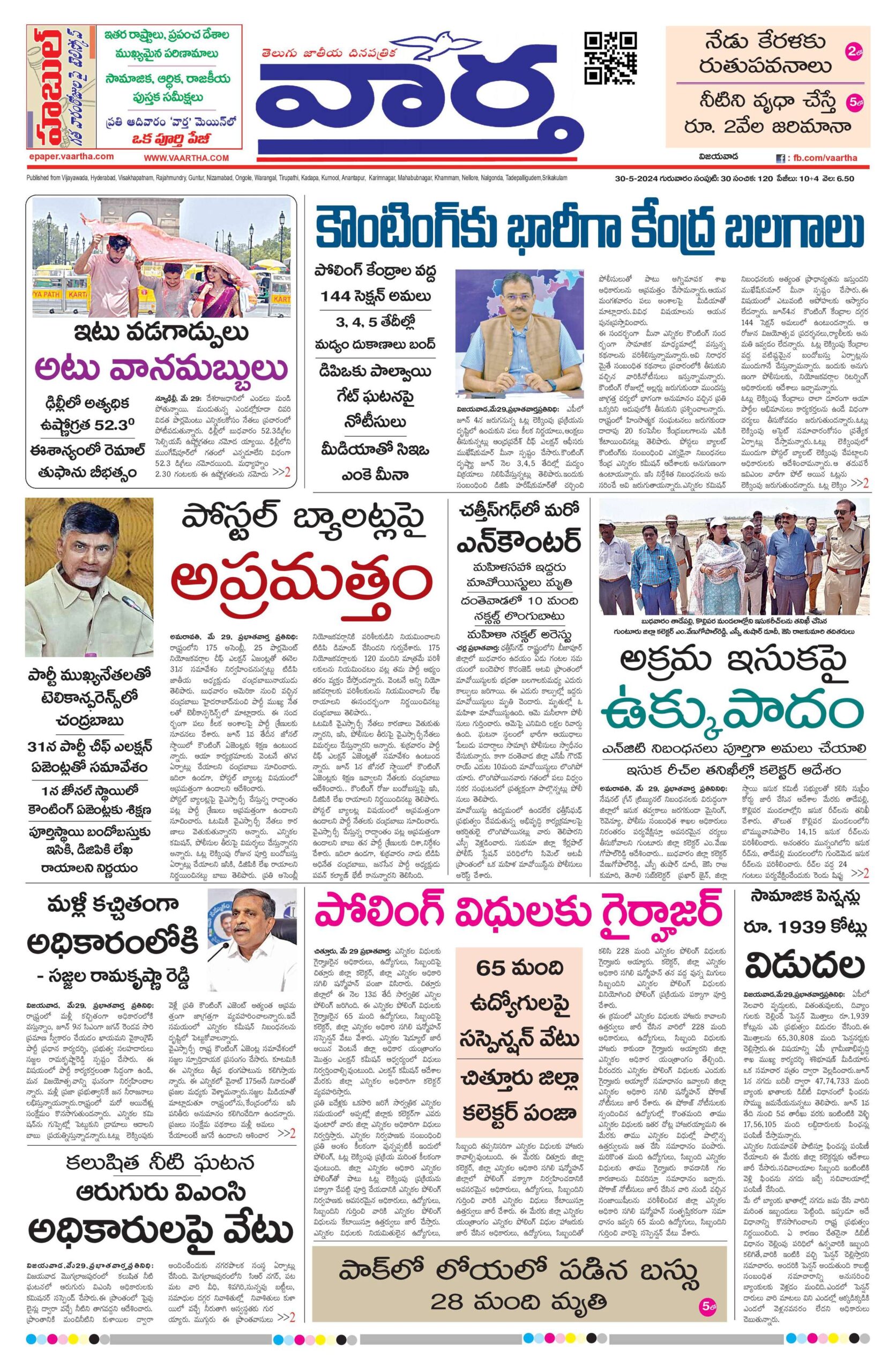 Andhra Pradesh Main - 30 May 2024