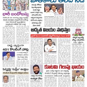 Andhra Pradesh Main - 04 Jun 2024
