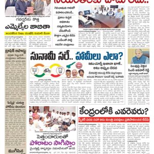 Andhra Pradesh Main - 07 Jun 2024
