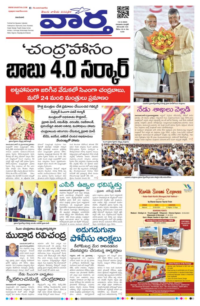 Andhra Pradesh Main - 13 Jun 2024
