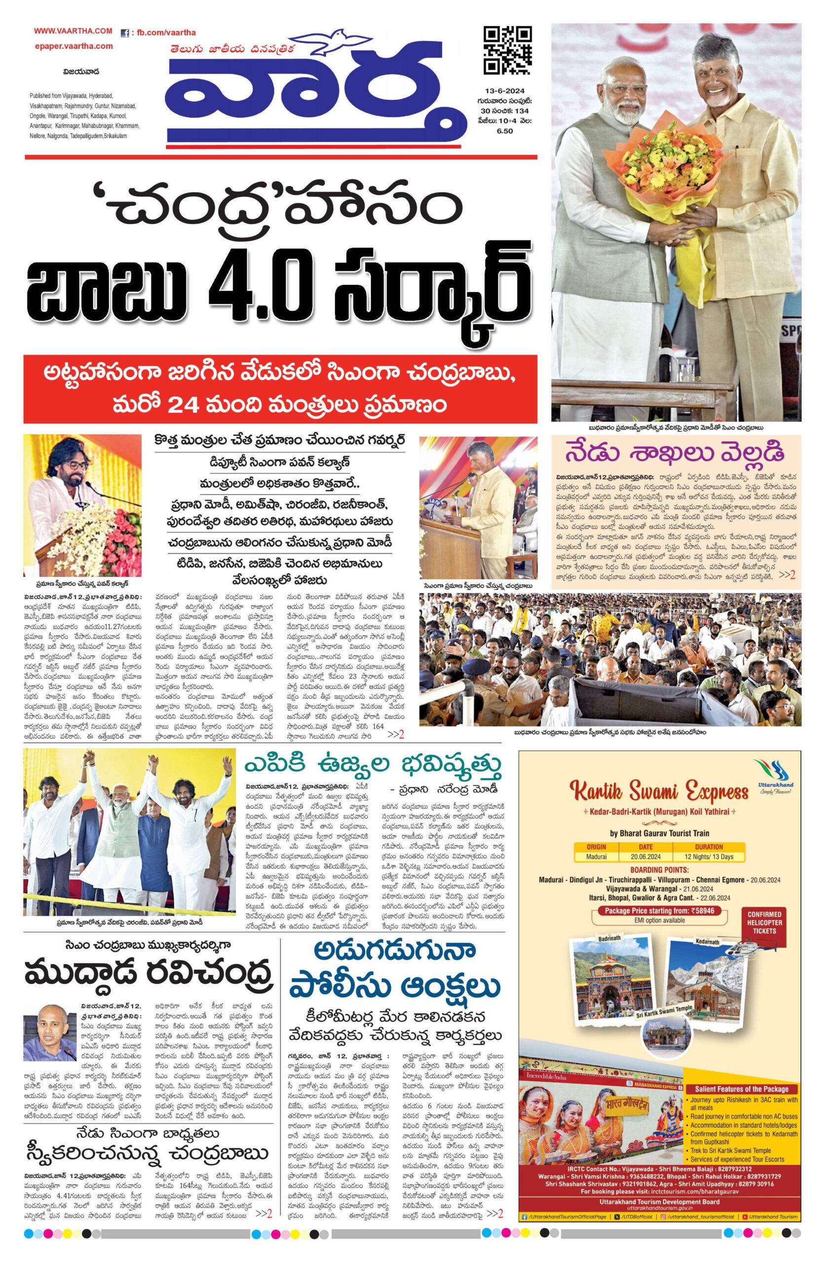 Andhra Pradesh Main - 13 Jun 2024