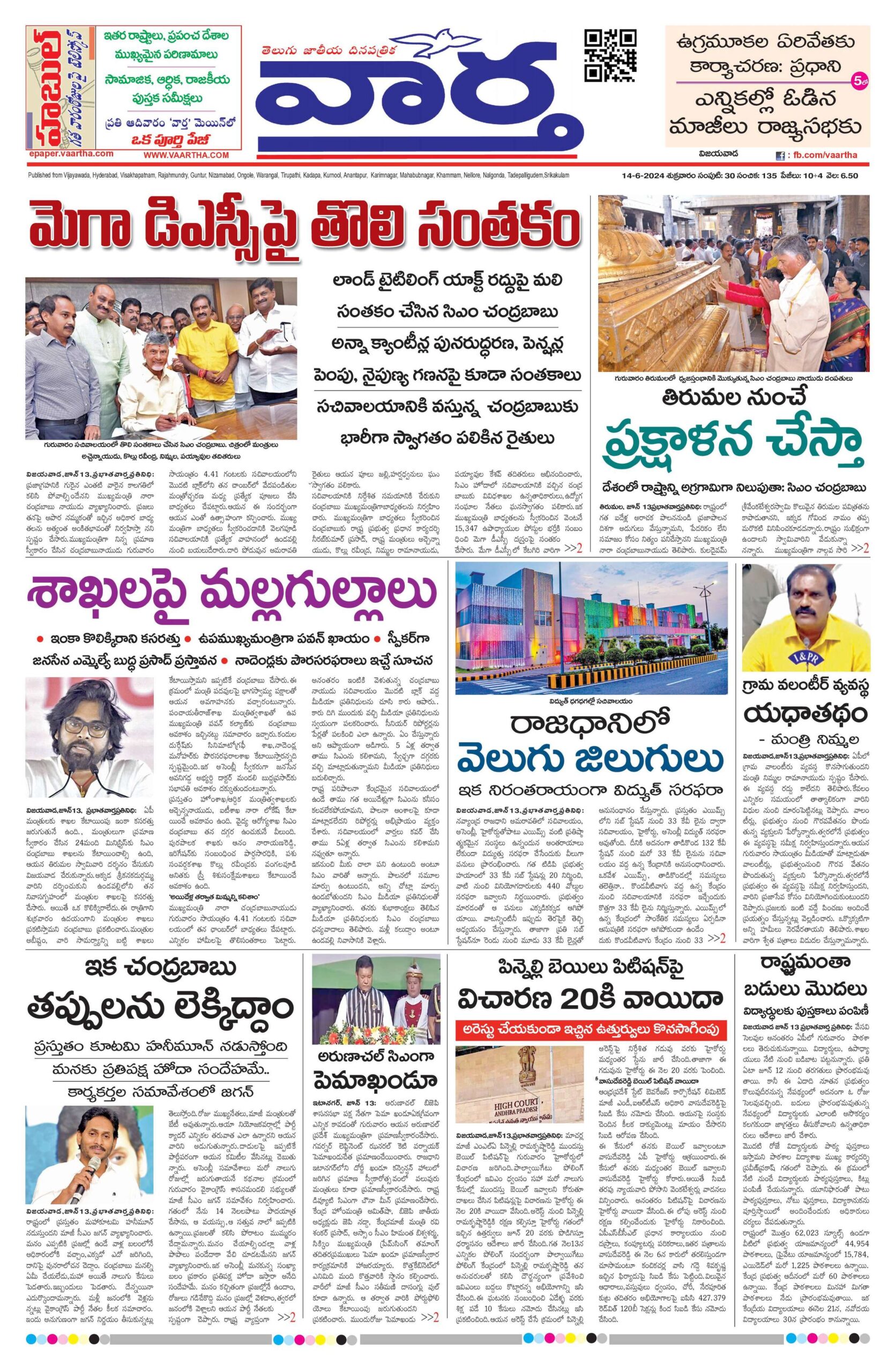 Andhra Pradesh Main - 14 Jun 2024