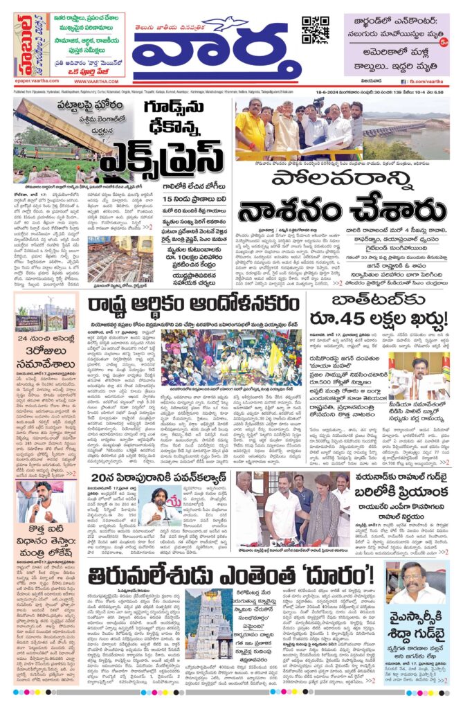 Andhra Pradesh Main - 18 Jun 2024