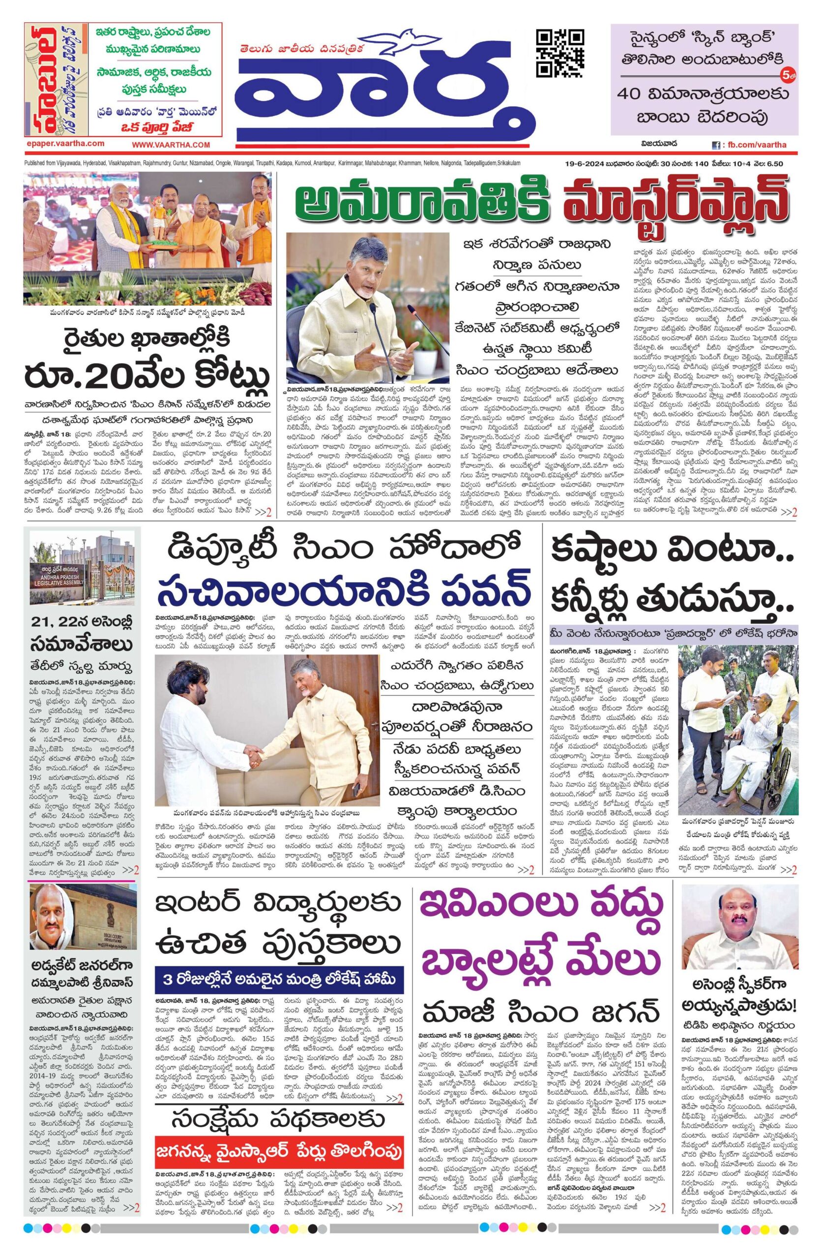 Andhra Pradesh Main - 19 Jun 2024