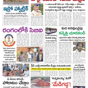 Andhra Pradesh Main - 24 Jun 2024
