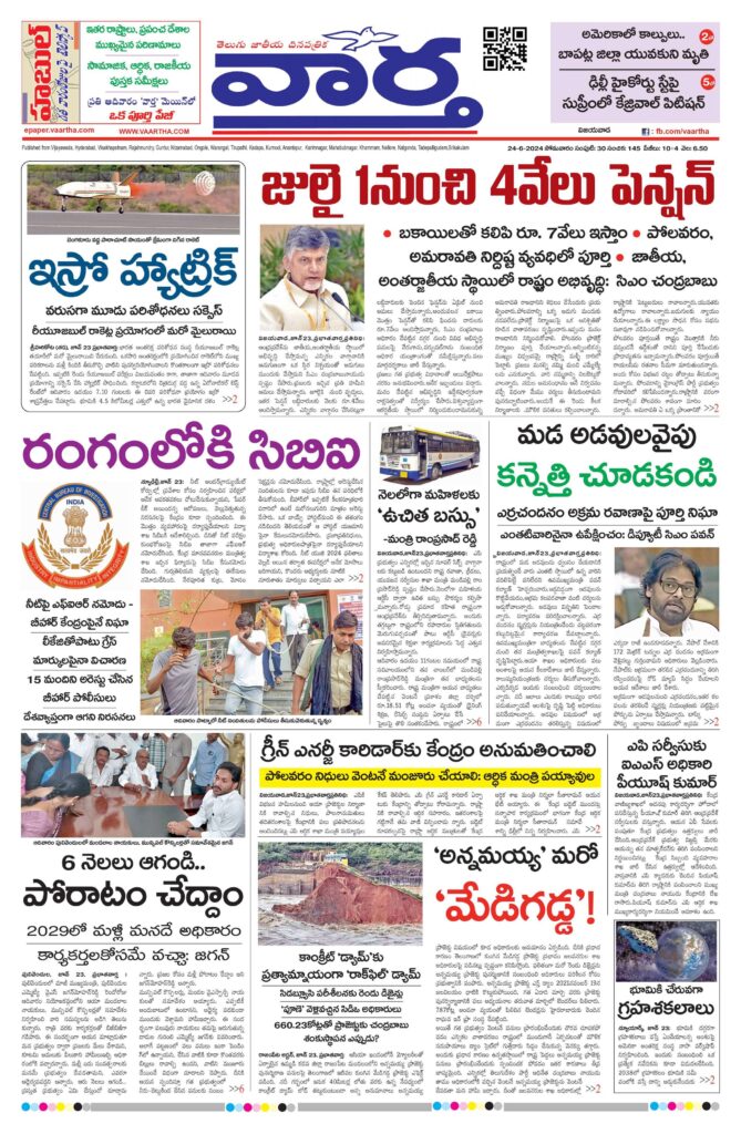 Andhra Pradesh Main - 24 Jun 2024