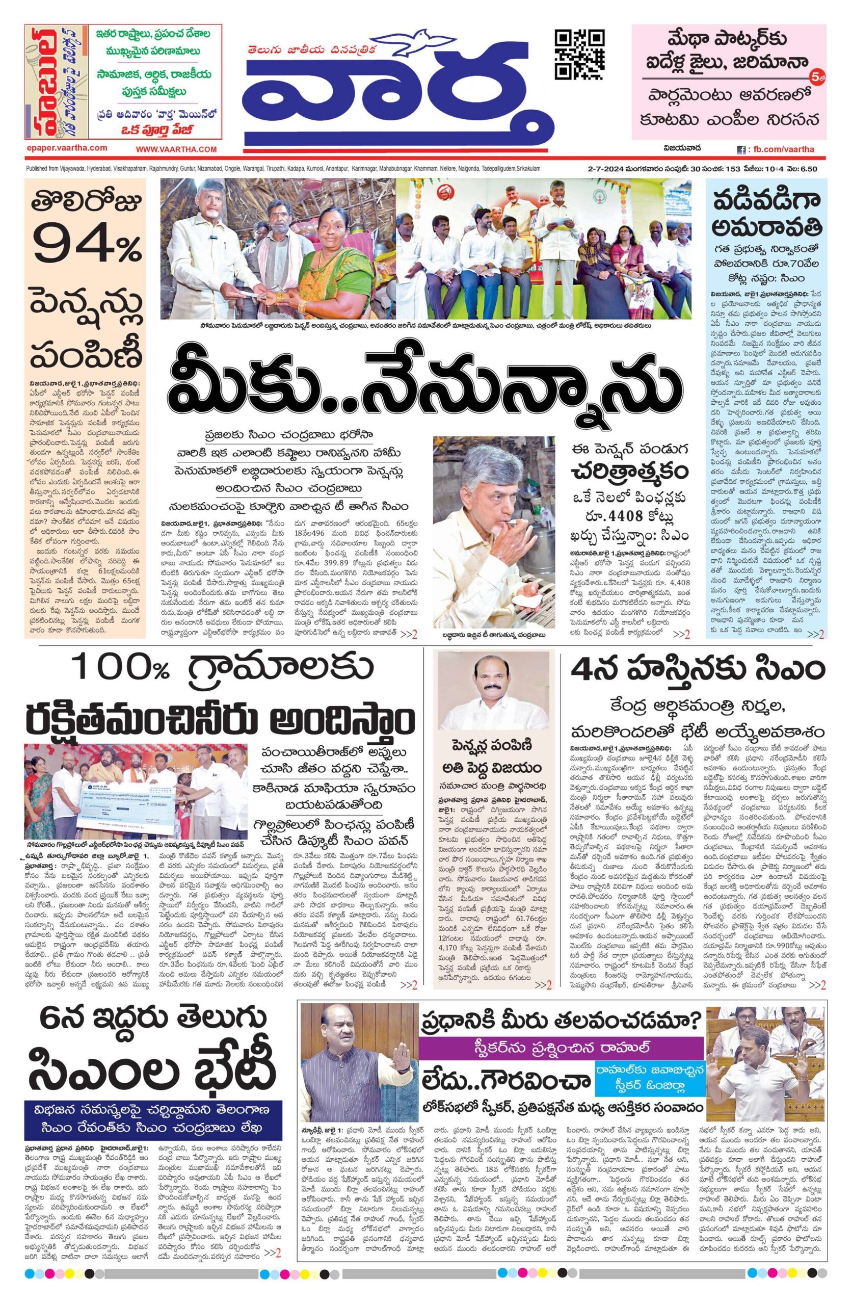 Andhra Pradesh Main - 02 Jul 2024