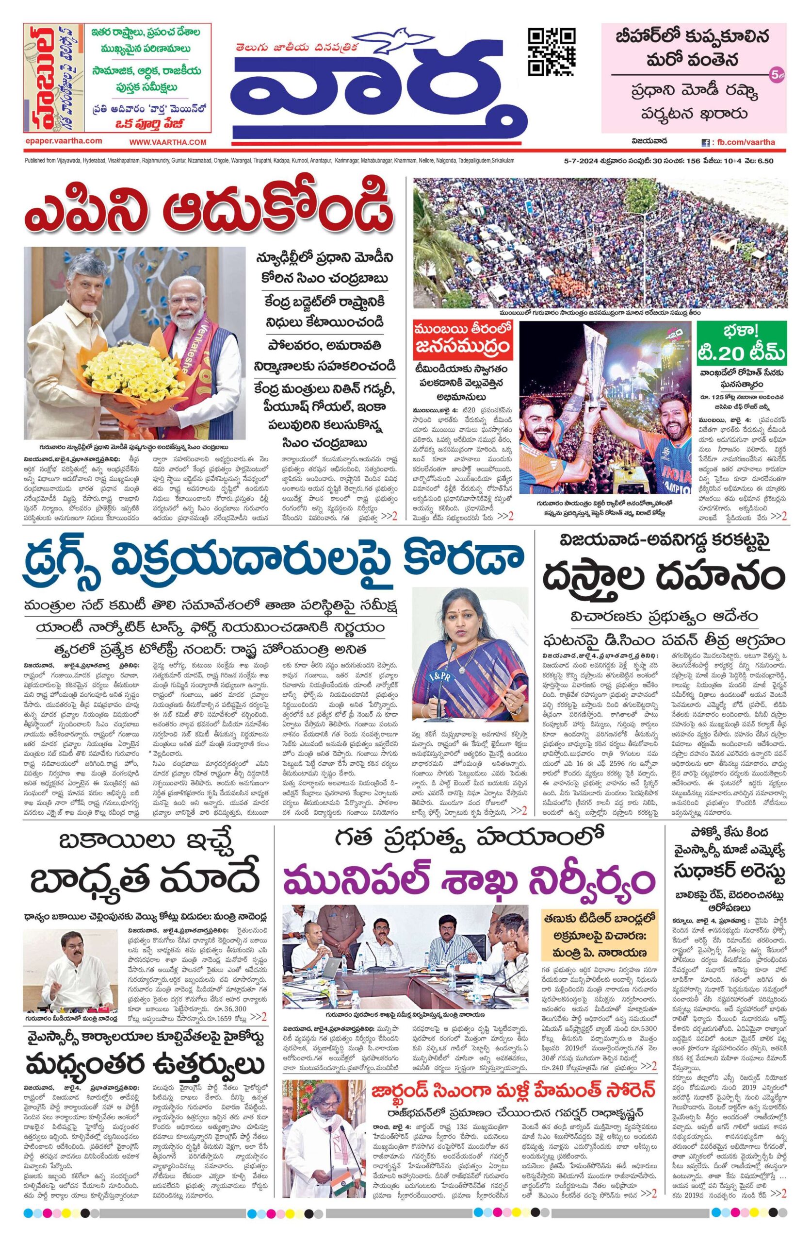 Andhra Pradesh Main - 05 Jul 2024