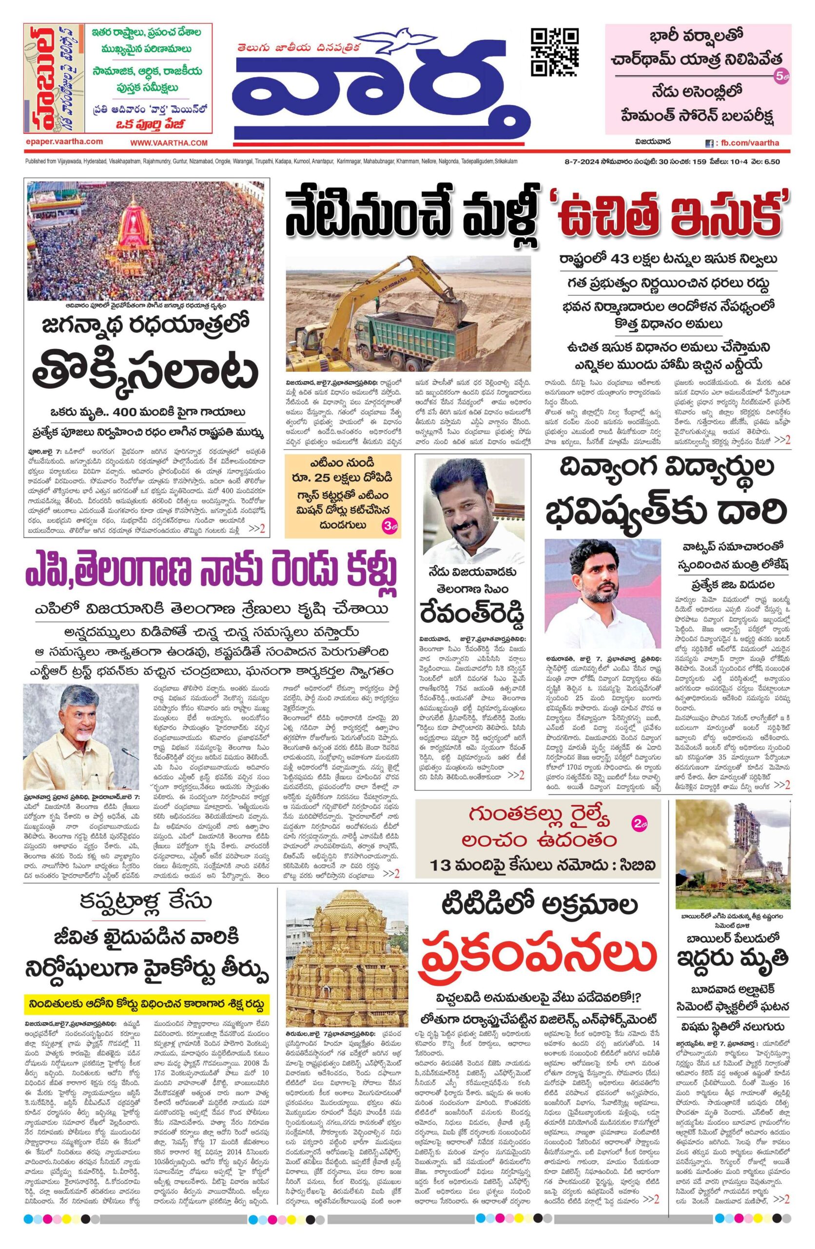 Andhra Pradesh Main - 08 Jul 2024