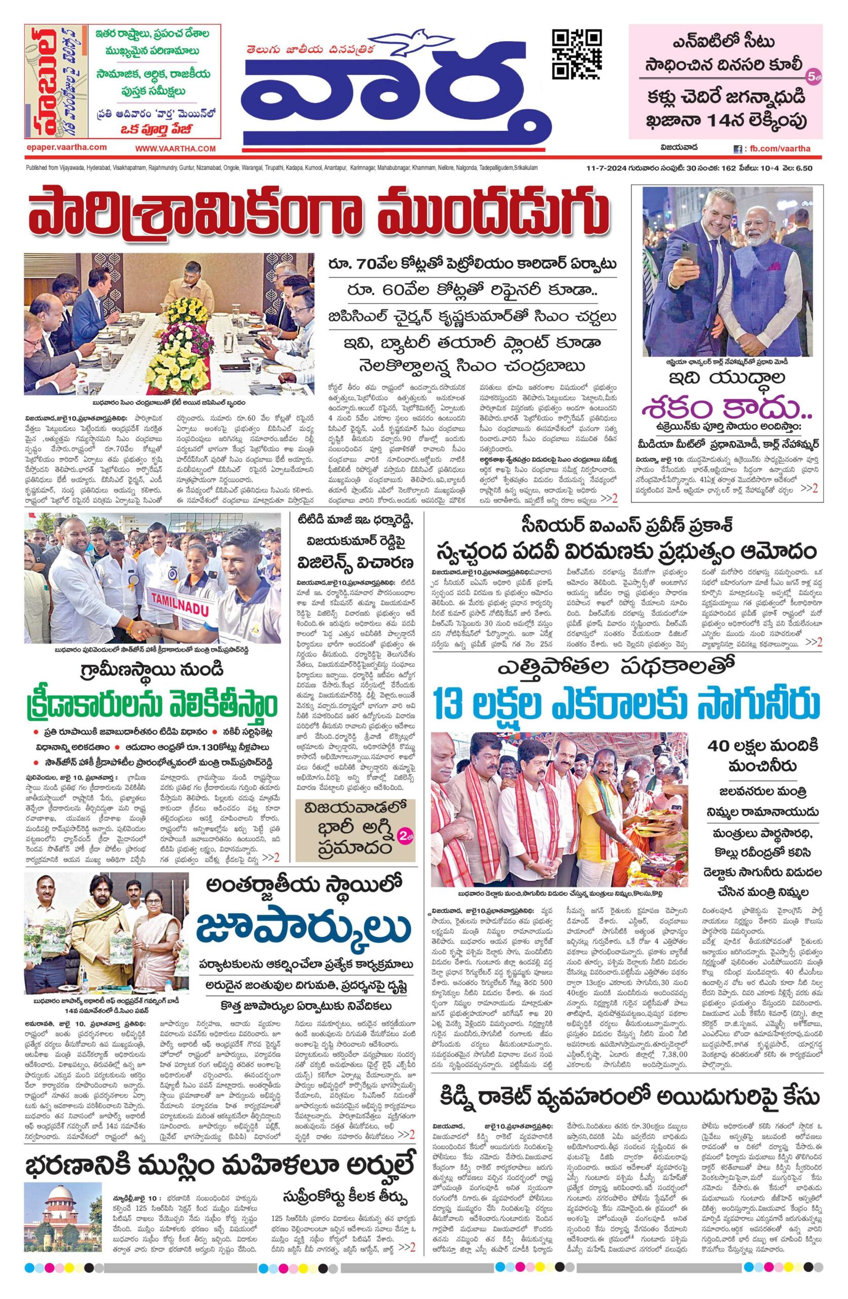Andhra Pradesh Main - 11 Jul 2024