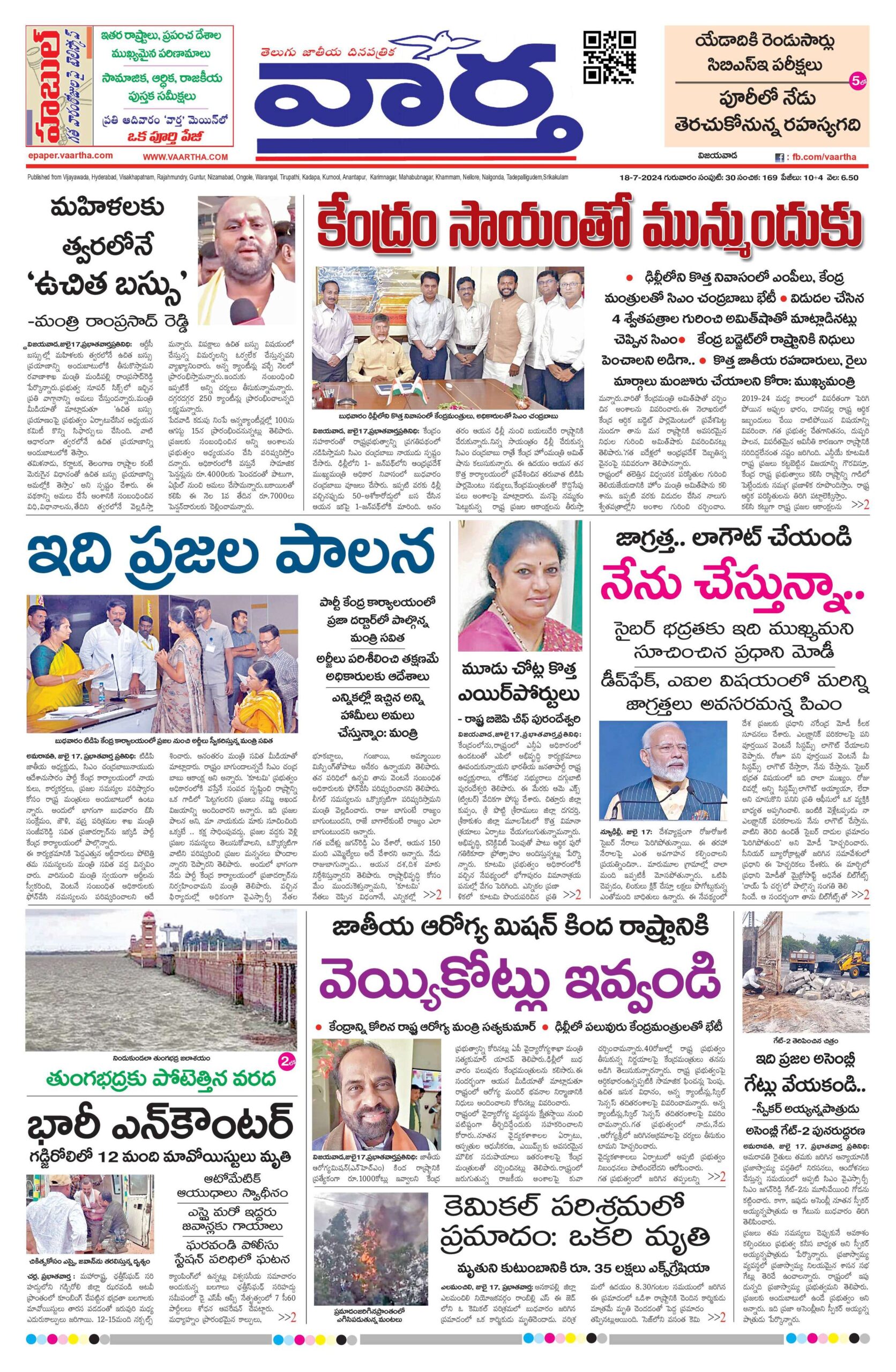 Andhra Pradesh Main - 18 Jul 2024