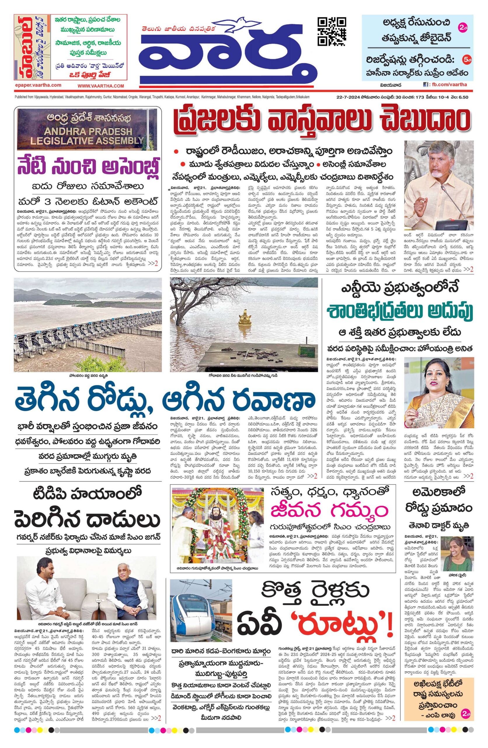Andhra Pradesh Main - 22 Jul 2024