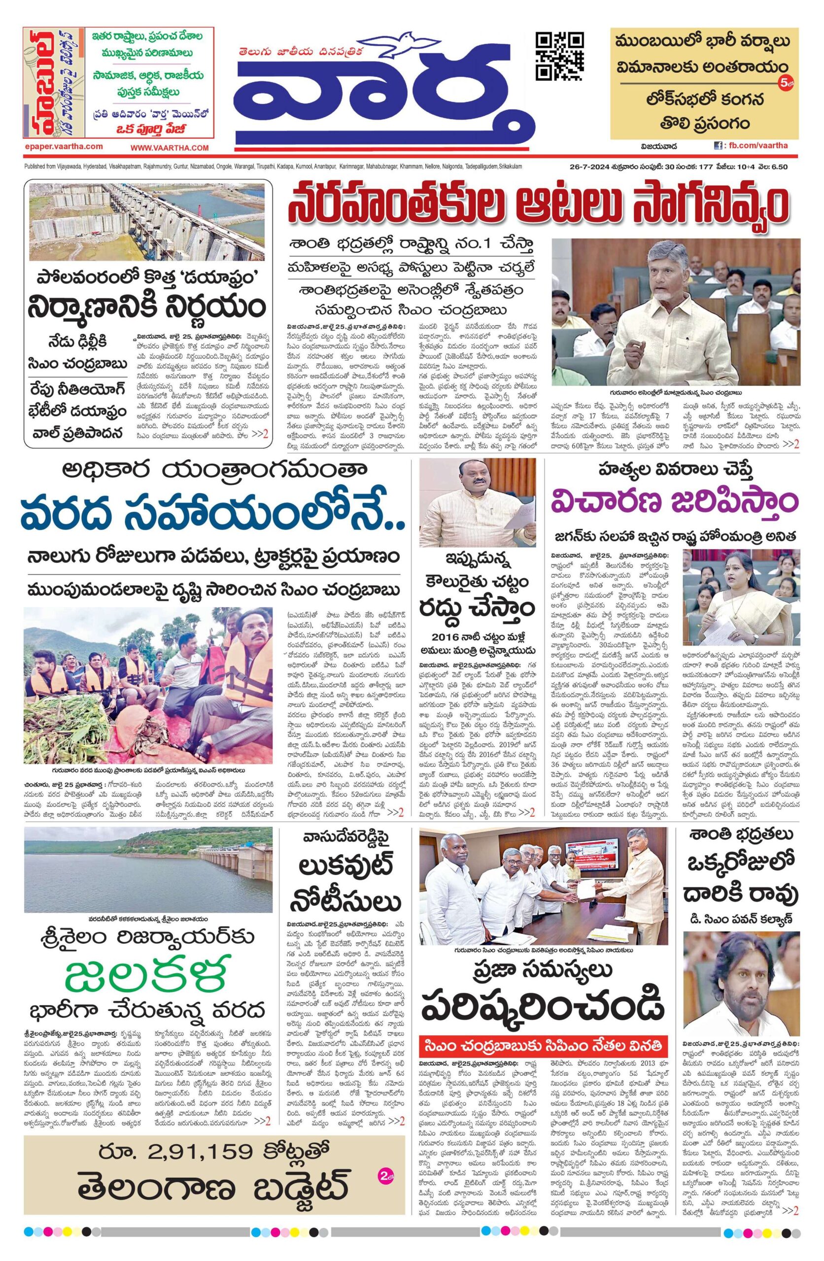 Andhra Pradesh Main - 26 Jul 2024