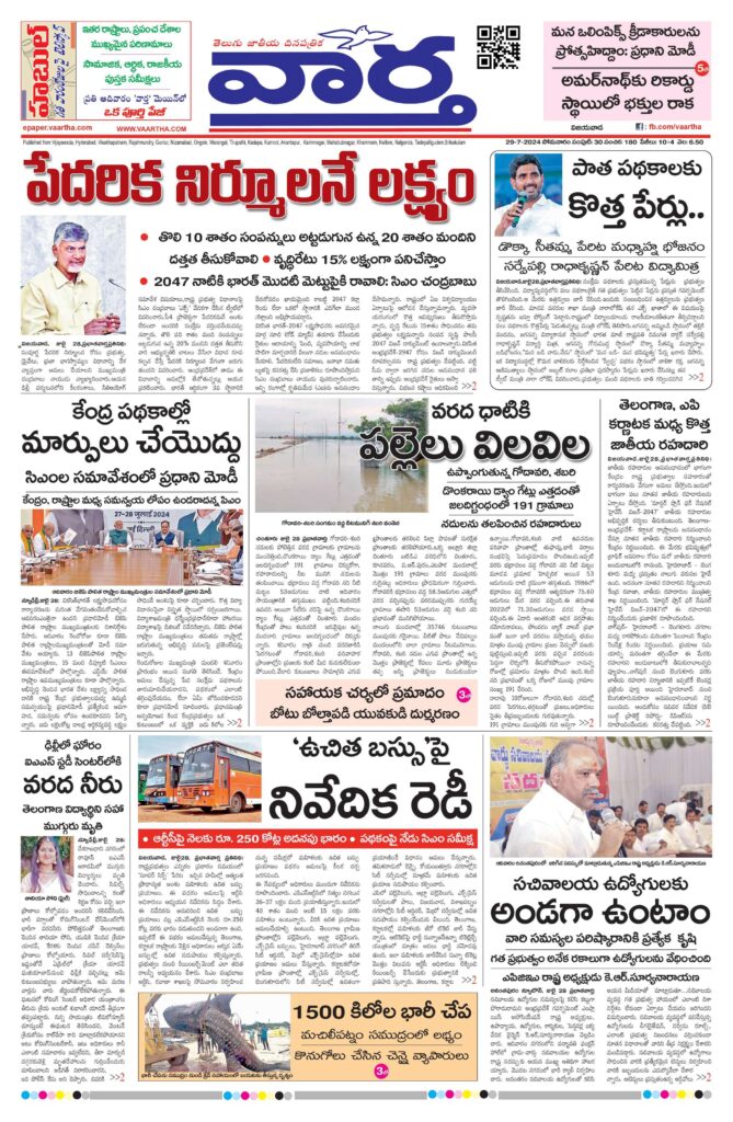 Andhra Pradesh Main - 29 Jul 2024