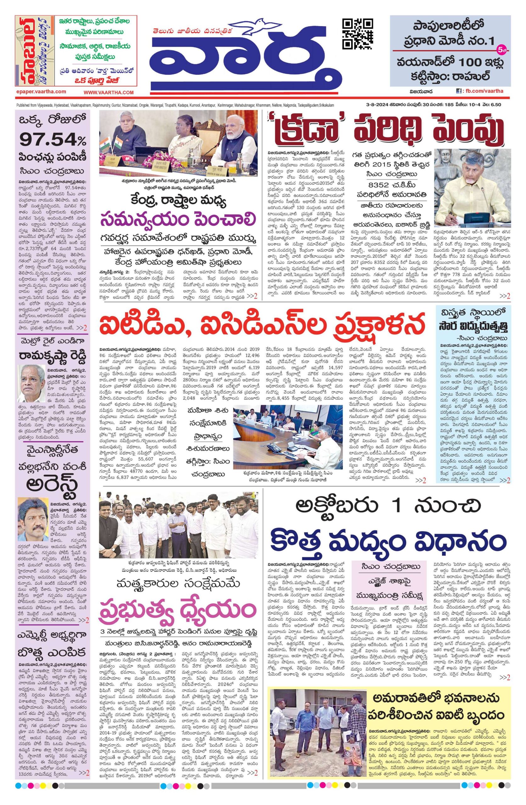 Andhra Pradesh Main - 03 Aug 2024