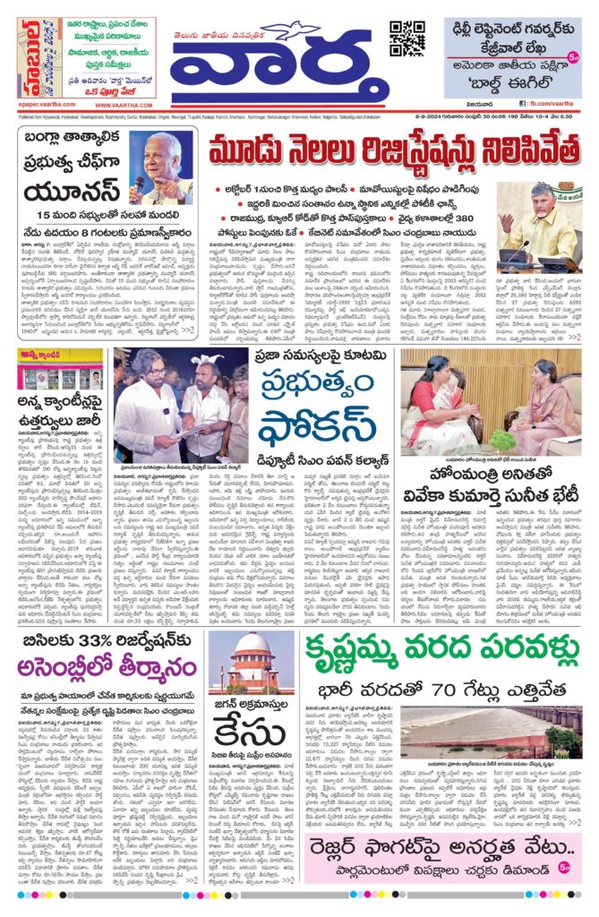 Andhra Pradesh Main - 08 Aug 2024