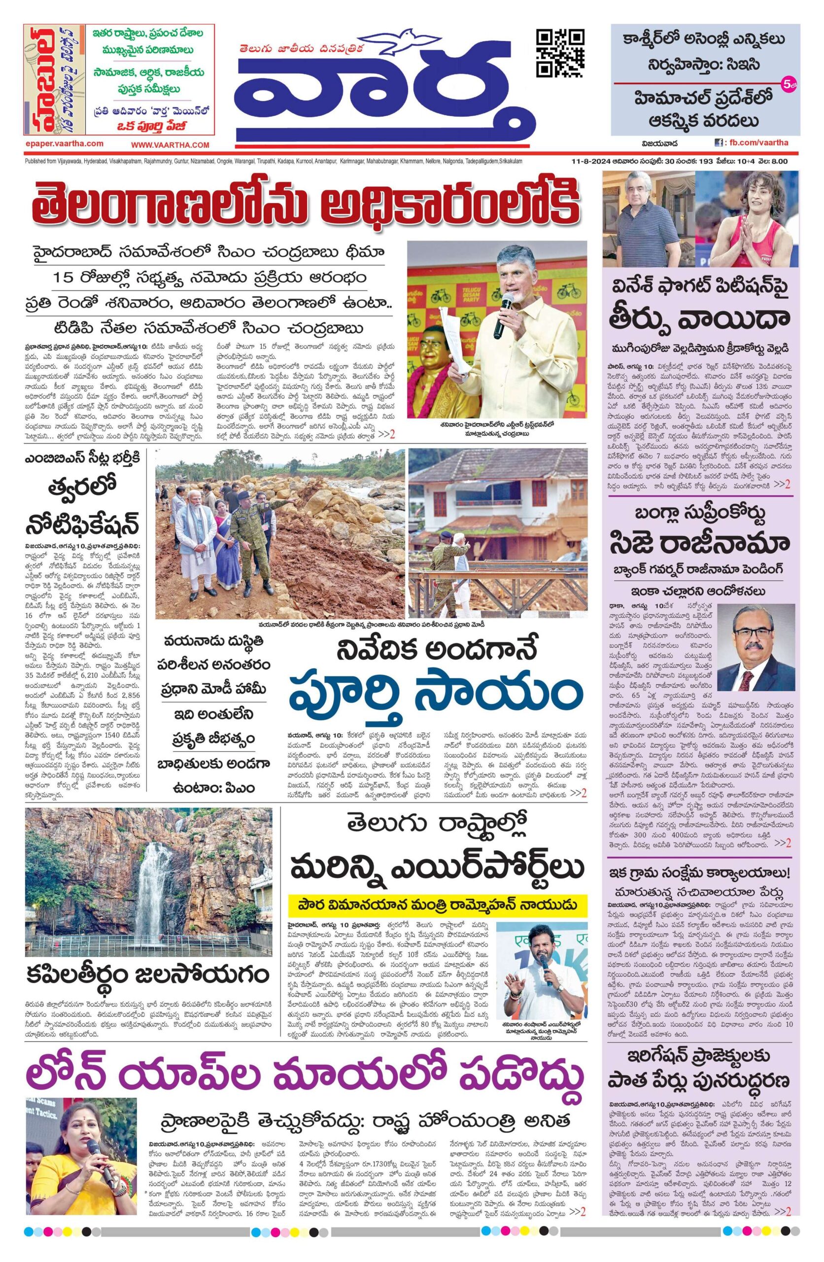 Andhra Pradesh Main - 11 Aug 2024