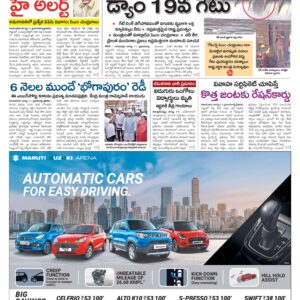 Andhra Pradesh Main - 12 Aug 2024