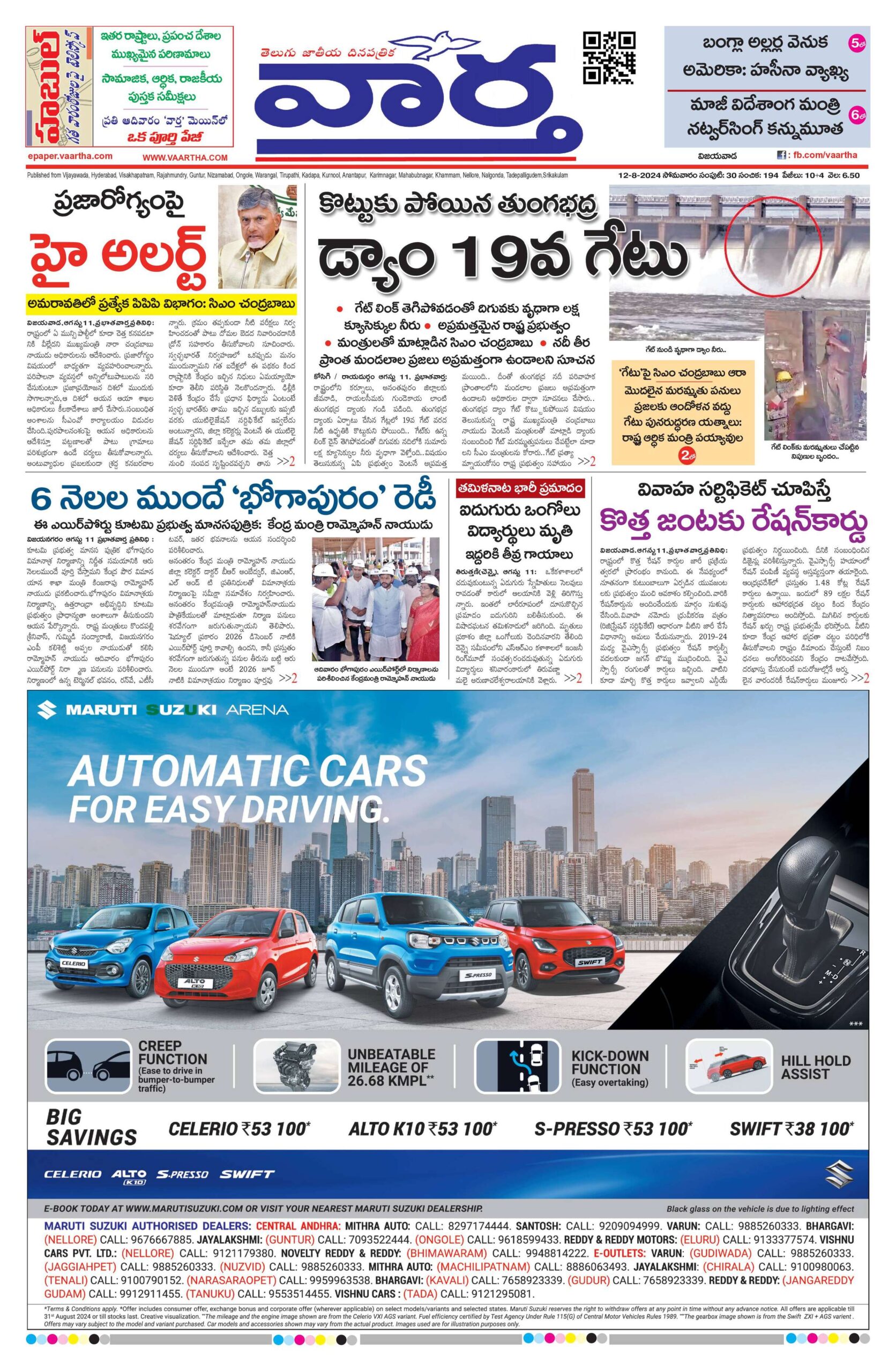 Andhra Pradesh Main - 12 Aug 2024