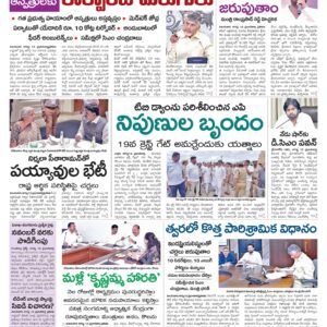 Andhra Pradesh Main - 13 Aug 2024