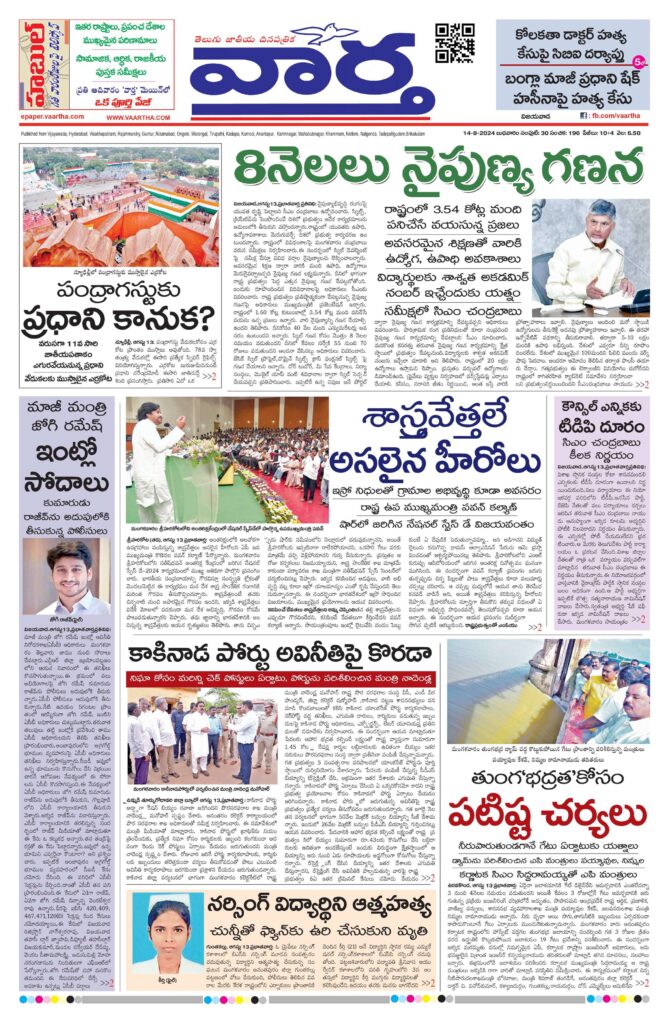 Andhra Pradesh Main - 14 Aug 2024