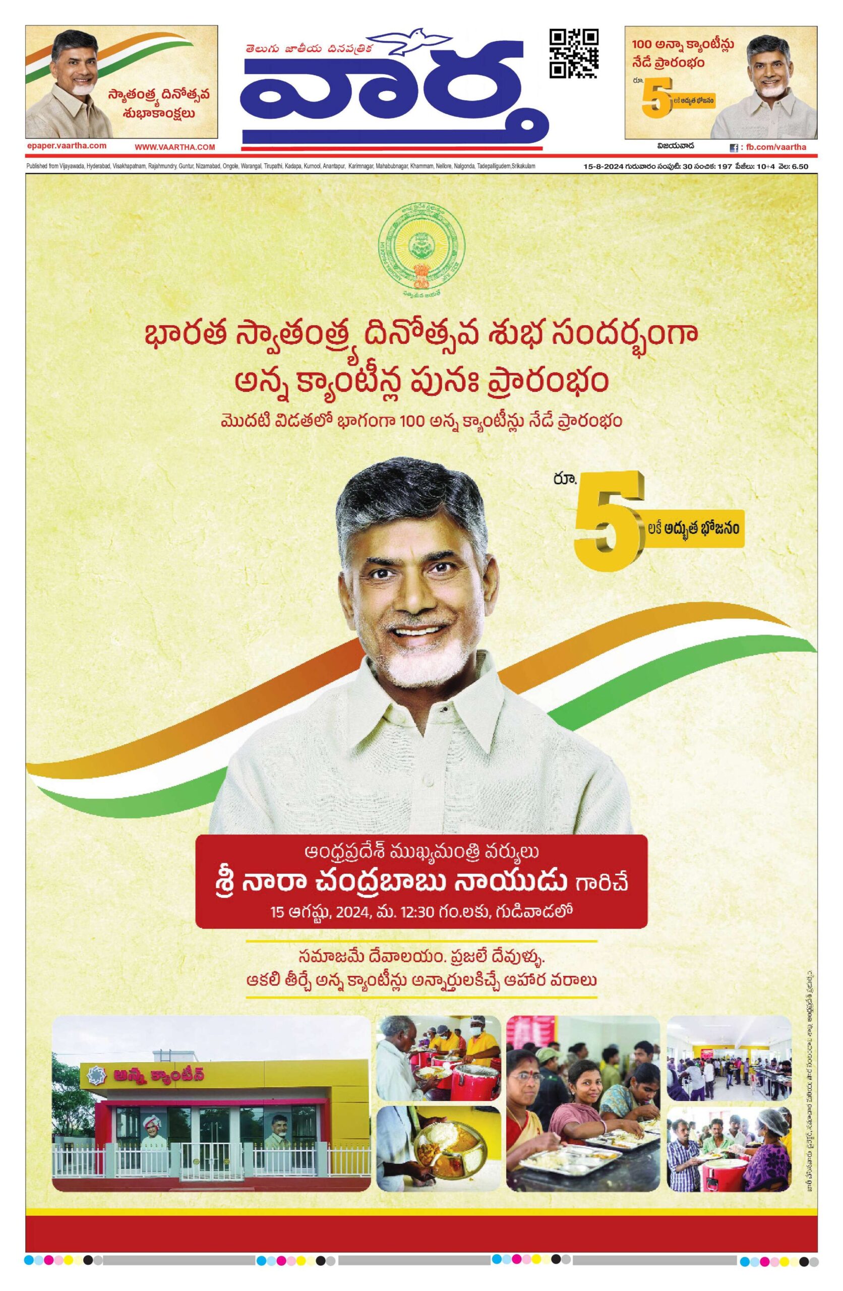 Andhra Pradesh Main - 15 Aug 2024