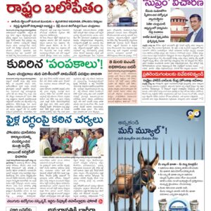 Andhra Pradesh Main - 19 Aug 2024
