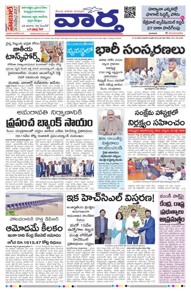Andhra Pradesh Main - 21 Aug 2024