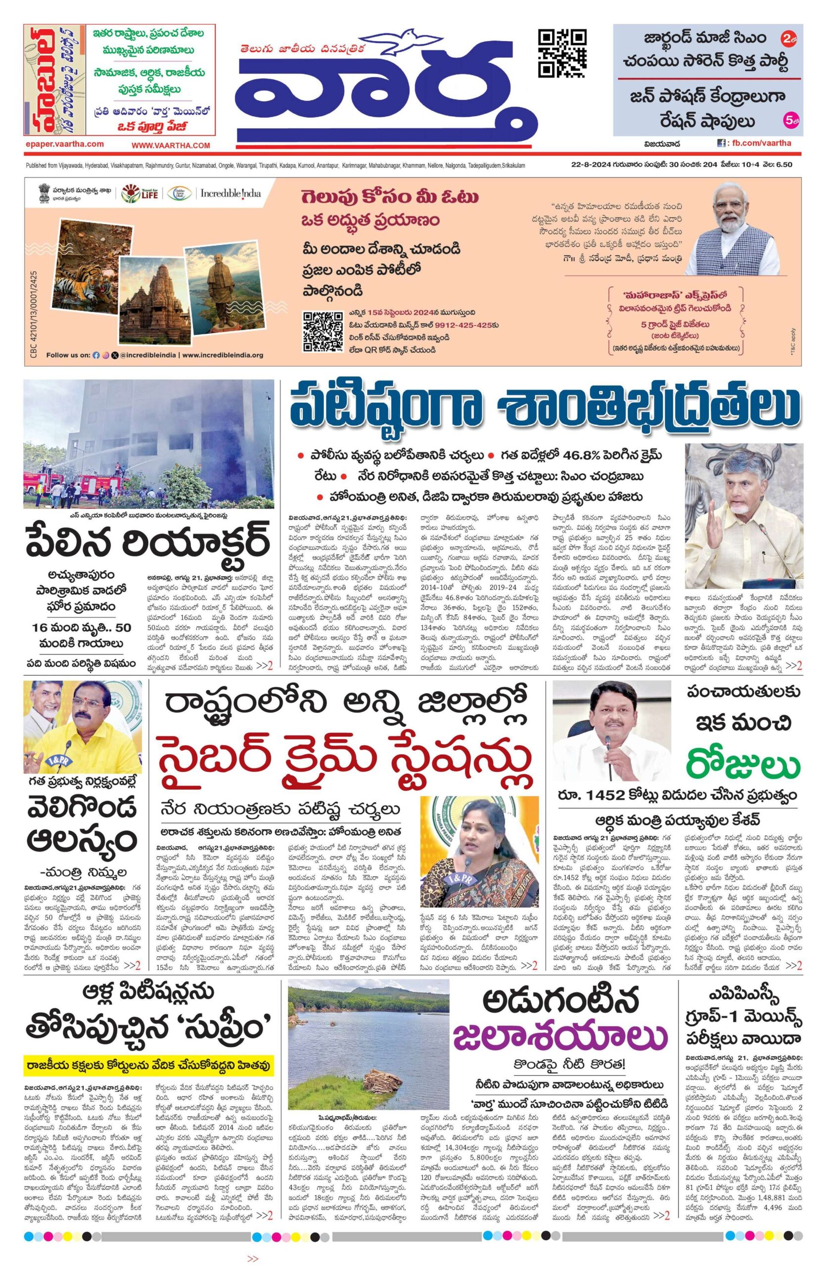 Andhra Pradesh Main - 22 Aug 2024
