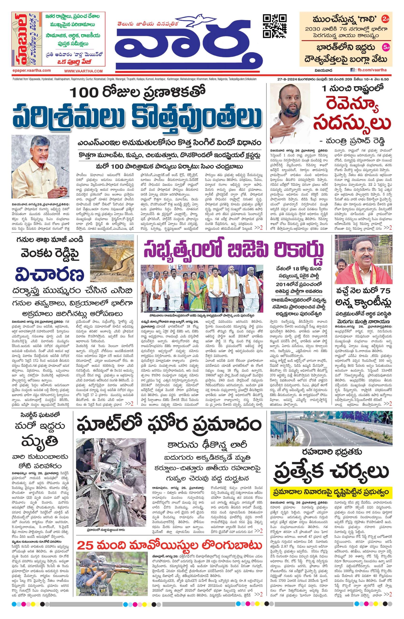 Andhra Pradesh Main - 28 Aug 2024