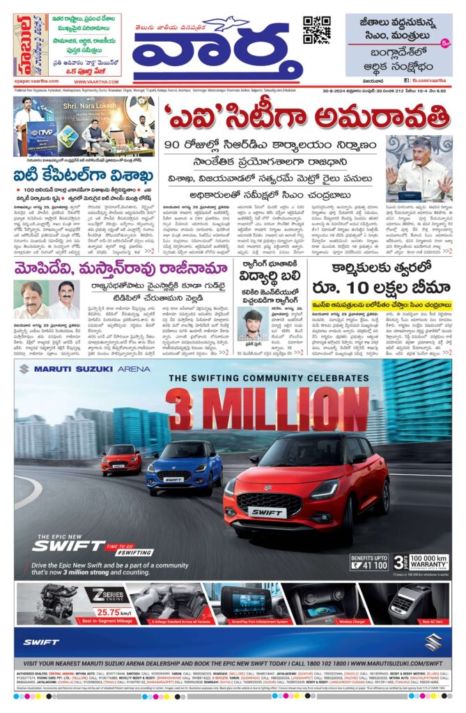 Andhra Pradesh Main - 30 Aug 2024