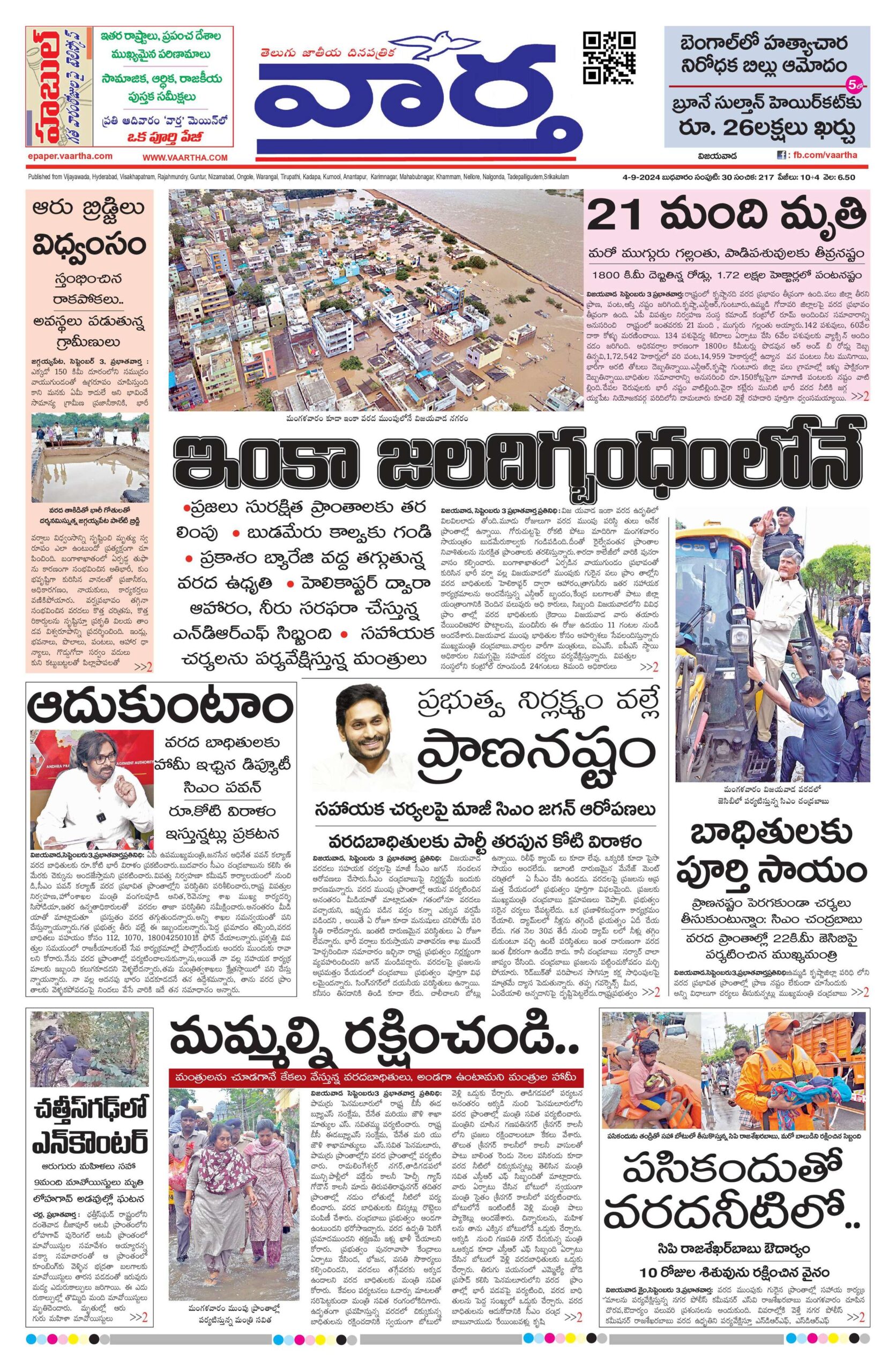 Andhra Pradesh Main - 04 Sep 2024