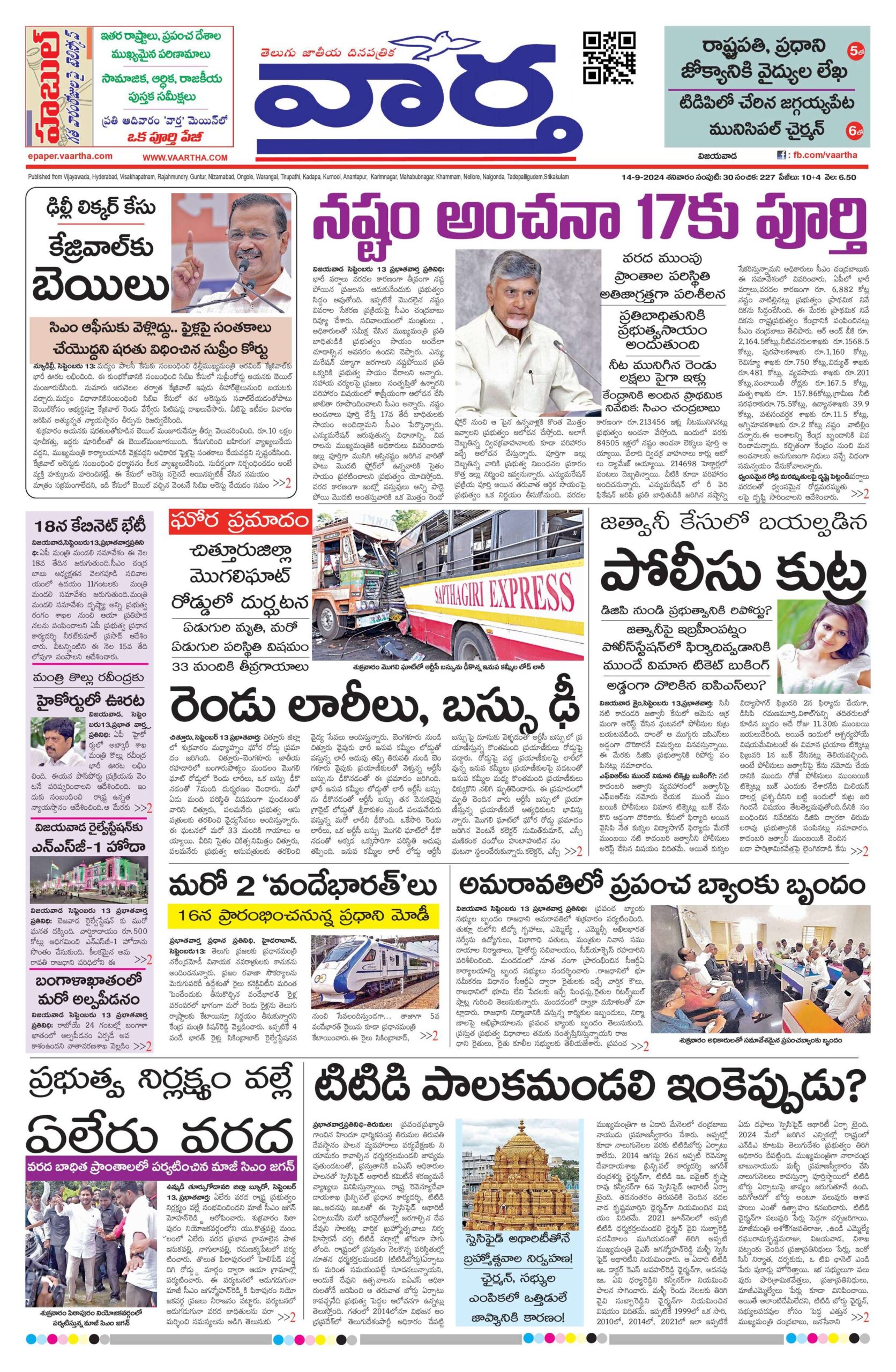 Andhra Pradesh Main - 14 Sep 2024