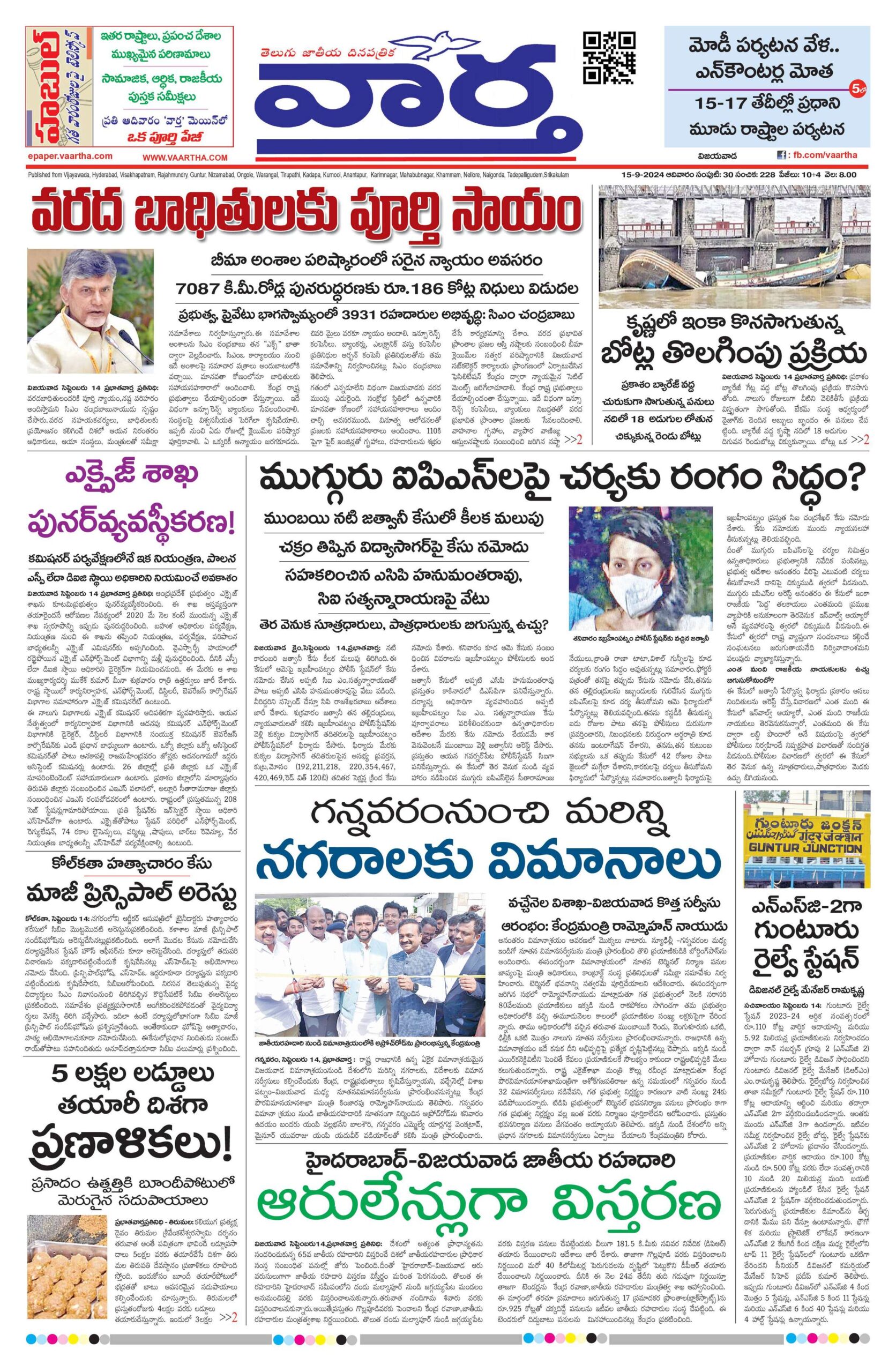 Andhra Pradesh Main - 15 Sep 2024