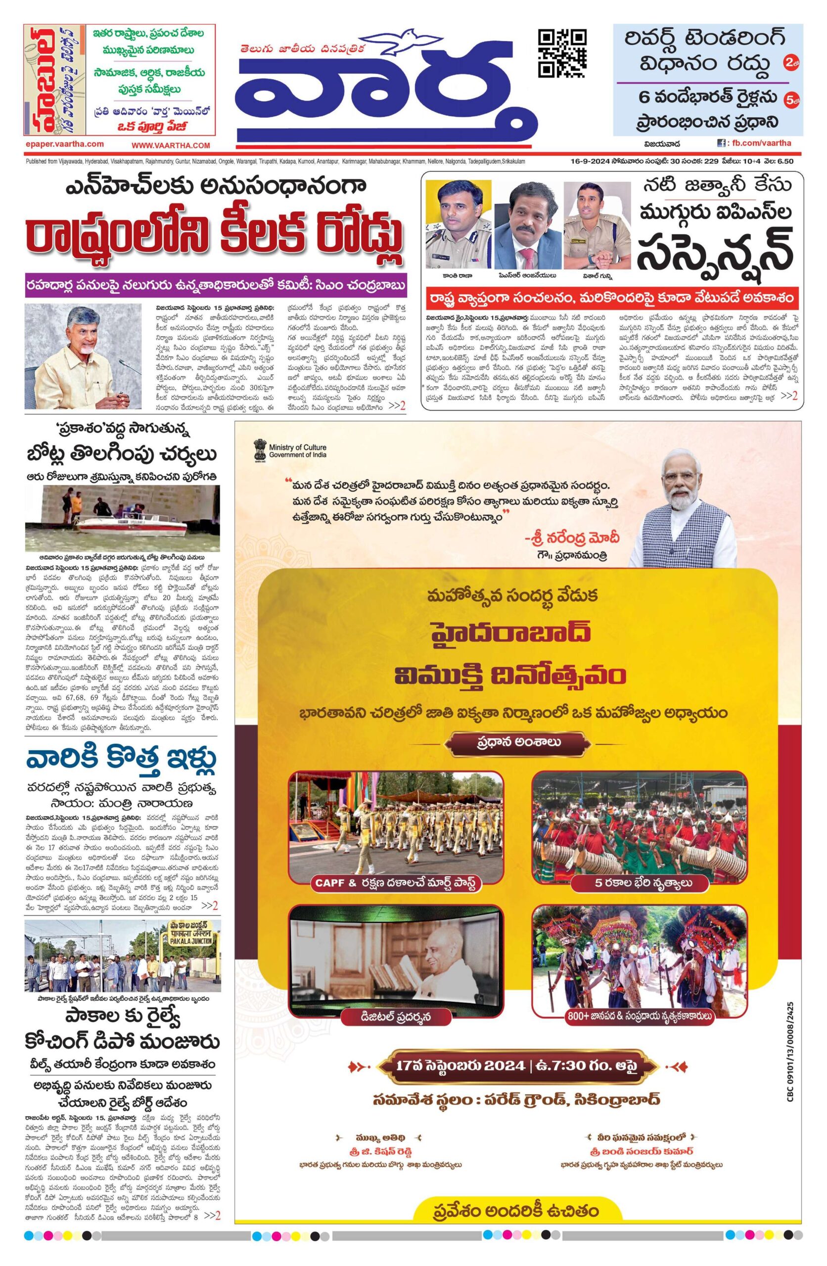 Andhra Pradesh Main - 16 Sep 2024