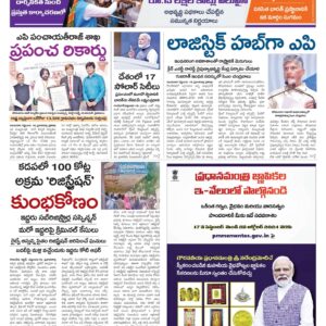 Andhra Pradesh Main - 17 Sep 2024