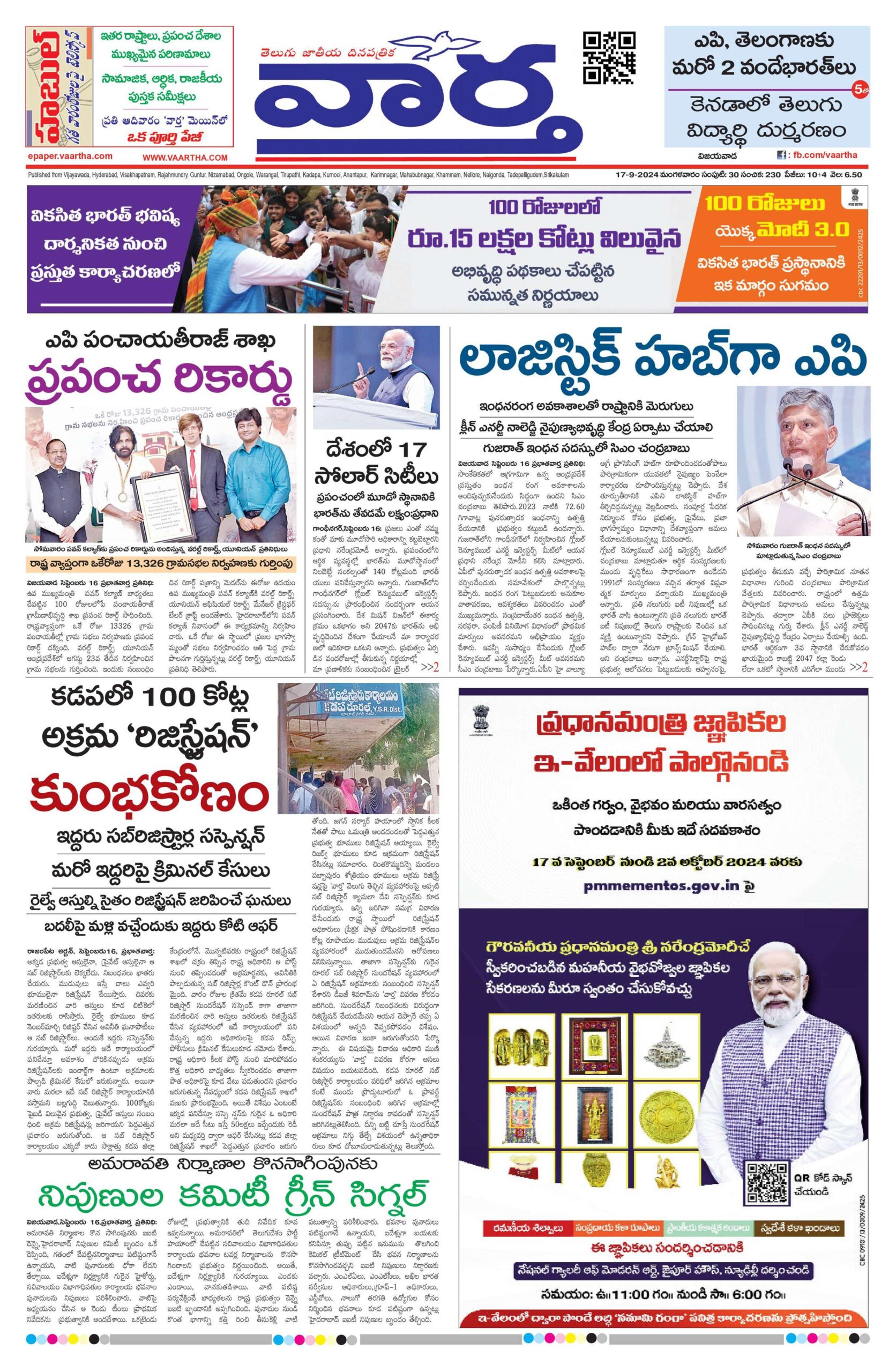 Andhra Pradesh Main - 17 Sep 2024