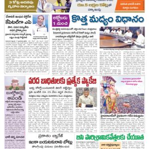 Andhra Pradesh Main - 18 Sep 2024