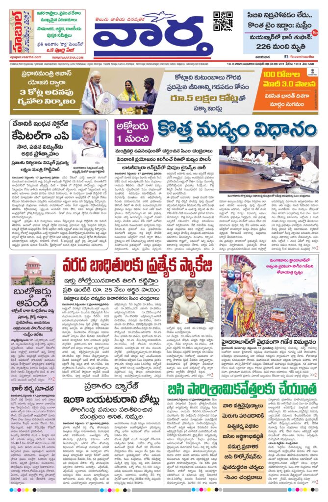 Andhra Pradesh Main - 18 Sep 2024
