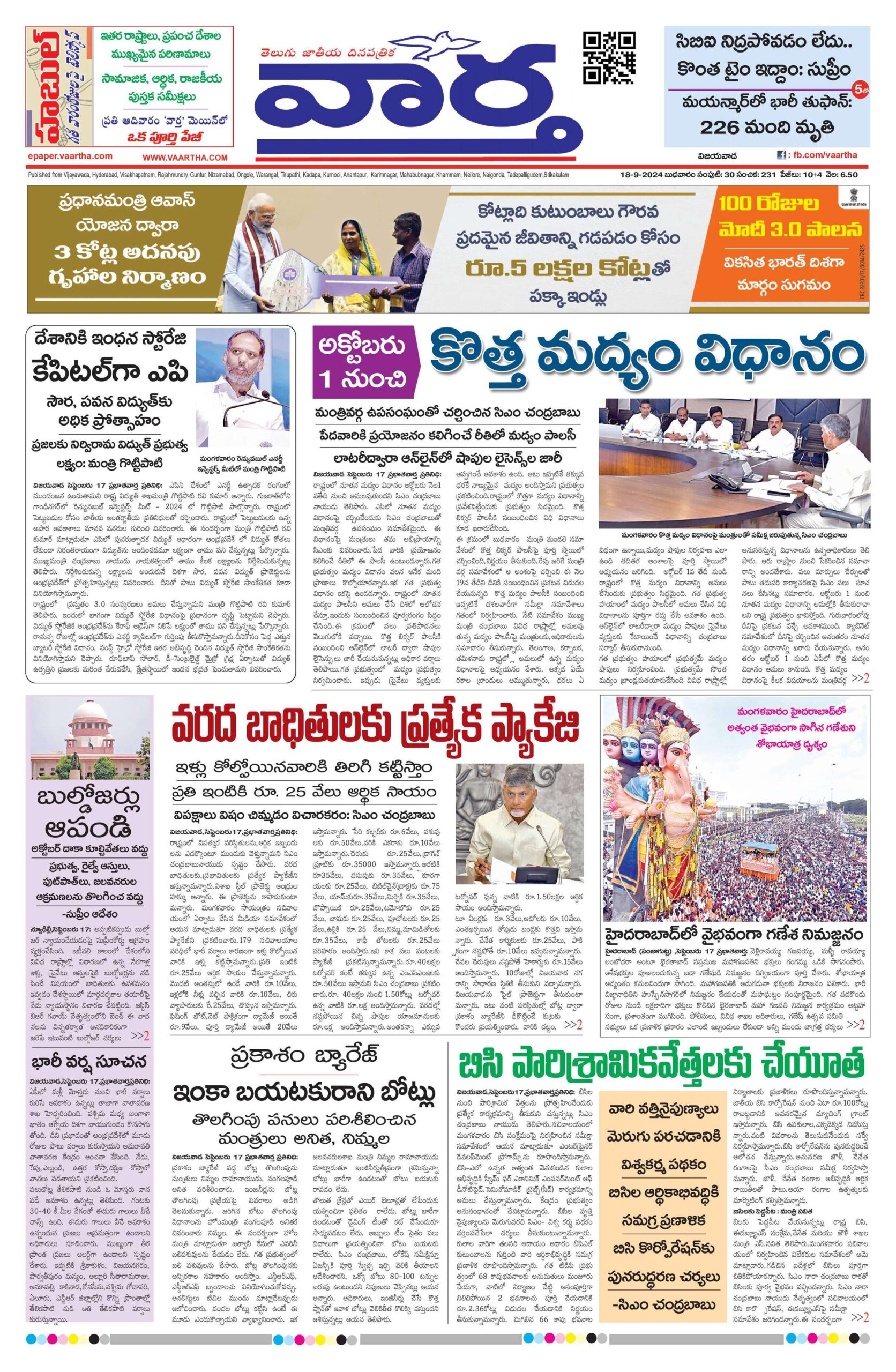 Andhra Pradesh Main - 18 Sep 2024