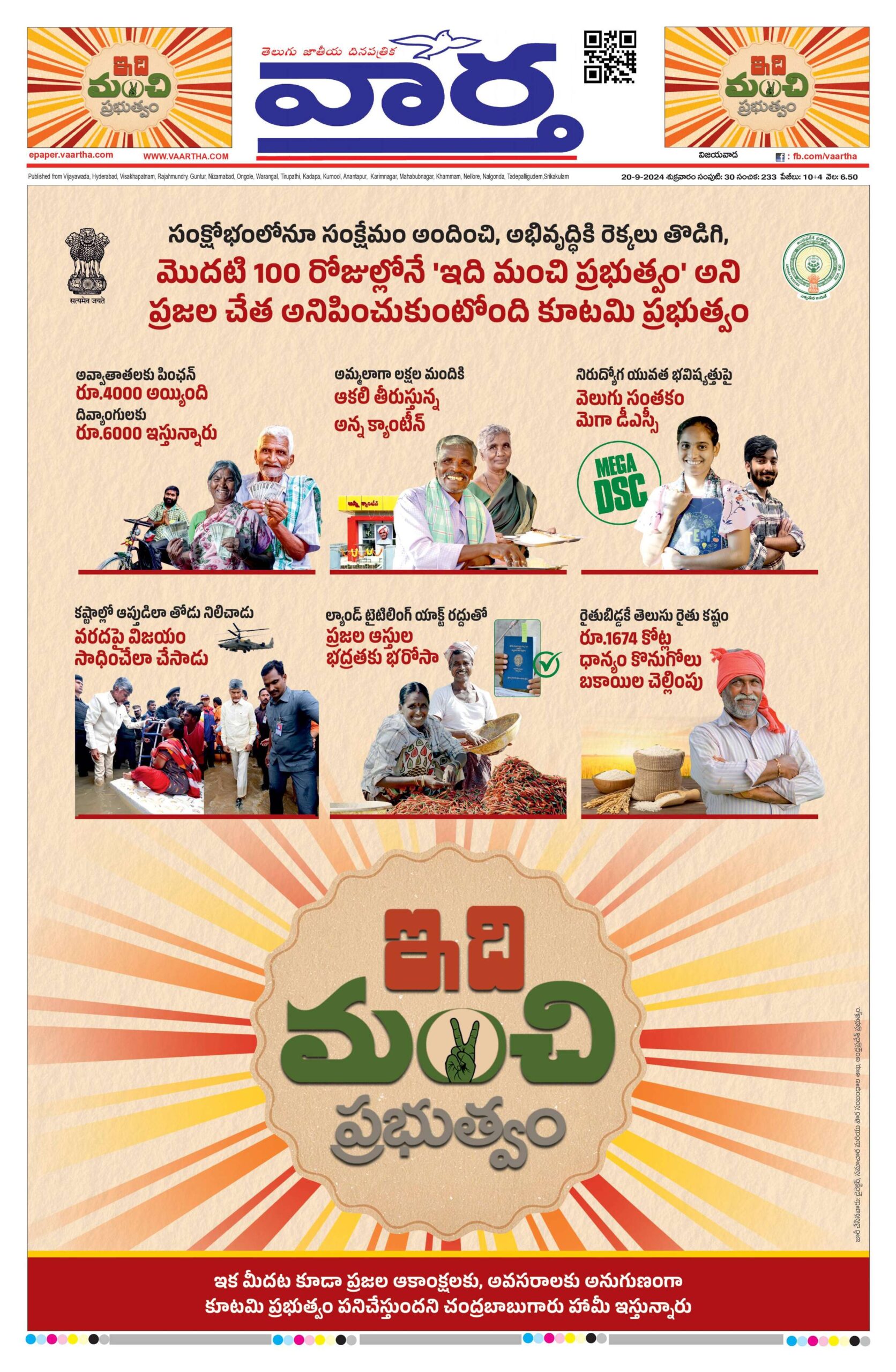 Andhra Pradesh Main - 20 Sep 2024